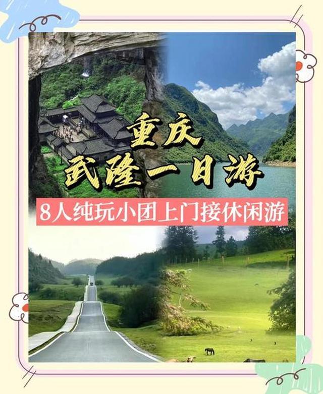 全指南 化解游玩痛点的贴心攻略pg电子游戏网站武隆溶洞探秘(图4)